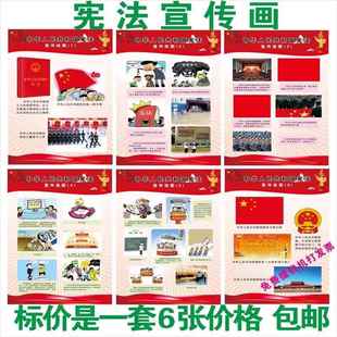 国家宪法日宣传海报弘扬宪法精神展板宪法修正案法制宣传活动墙贴