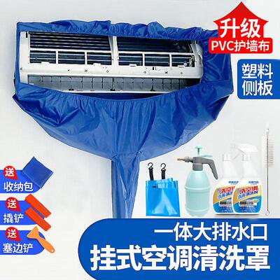 空调清洗接水罩家用室内壁挂冷气通用专业内机加厚接水袋清洗全套