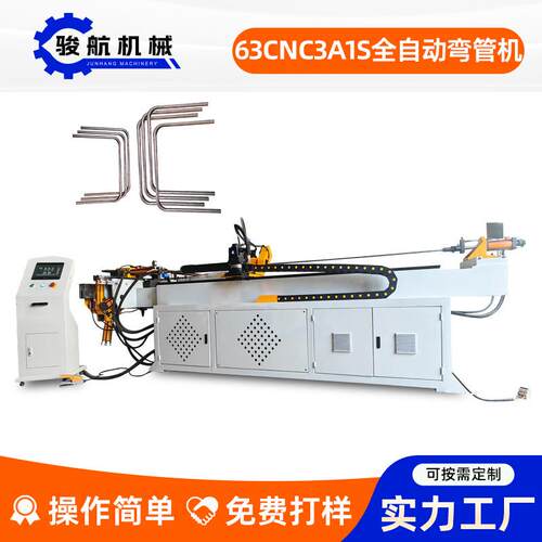 63CNC3A1S全自动弯管机骏航全自动数控弯管机高速自动液压弯管机