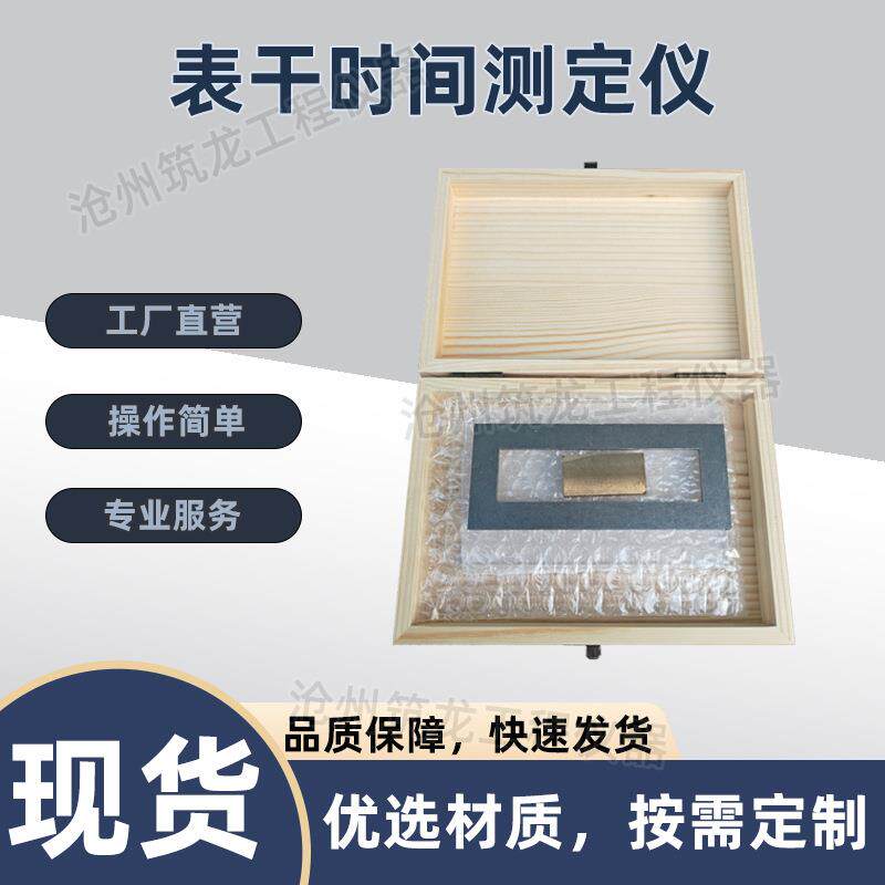表干时间测定仪模框试件黄铜块测定装置建筑密封材料表干时间试验