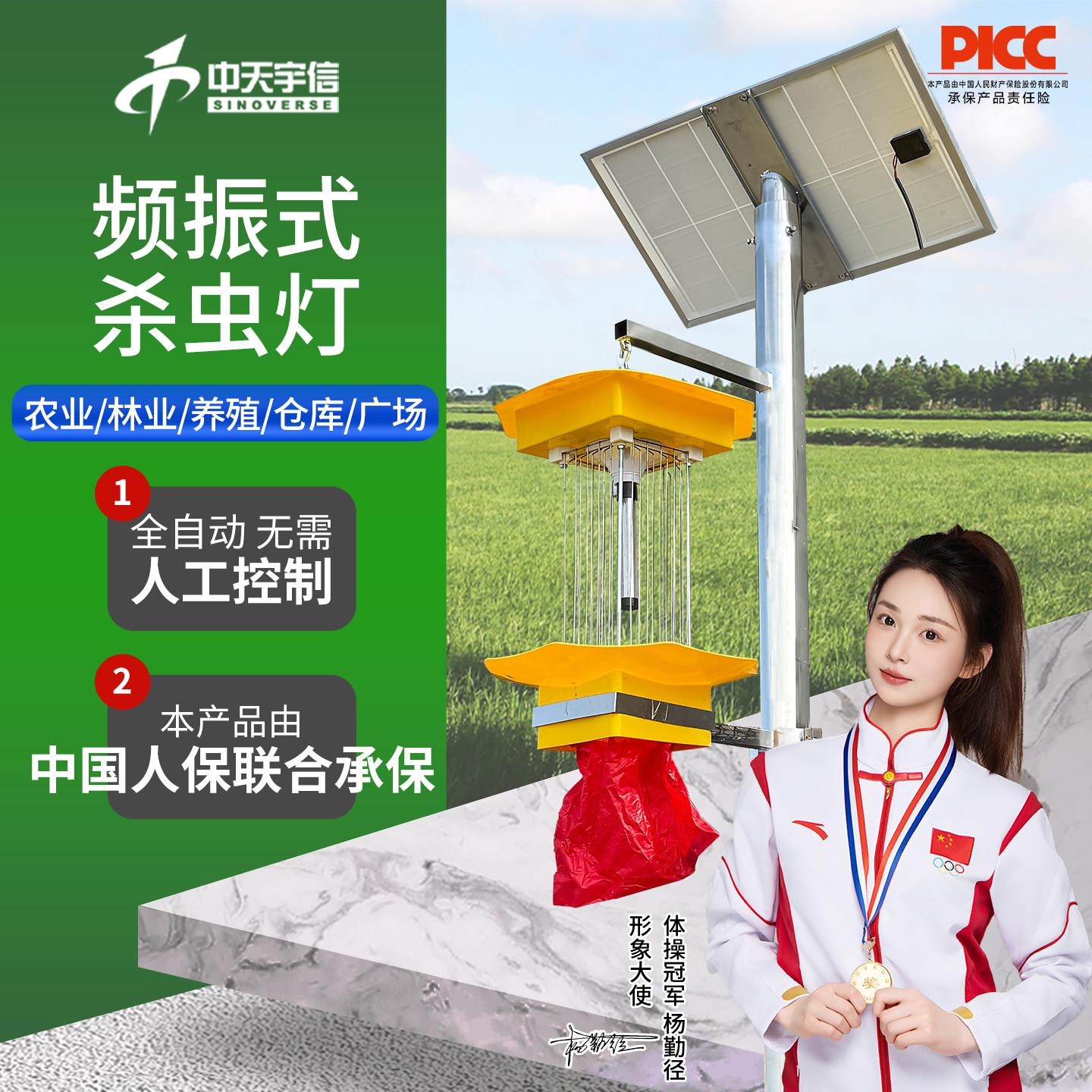 不锈钢频振式杀虫灯智慧大棚养殖远程灭蛾灭蚊太阳能农用灭虫灯