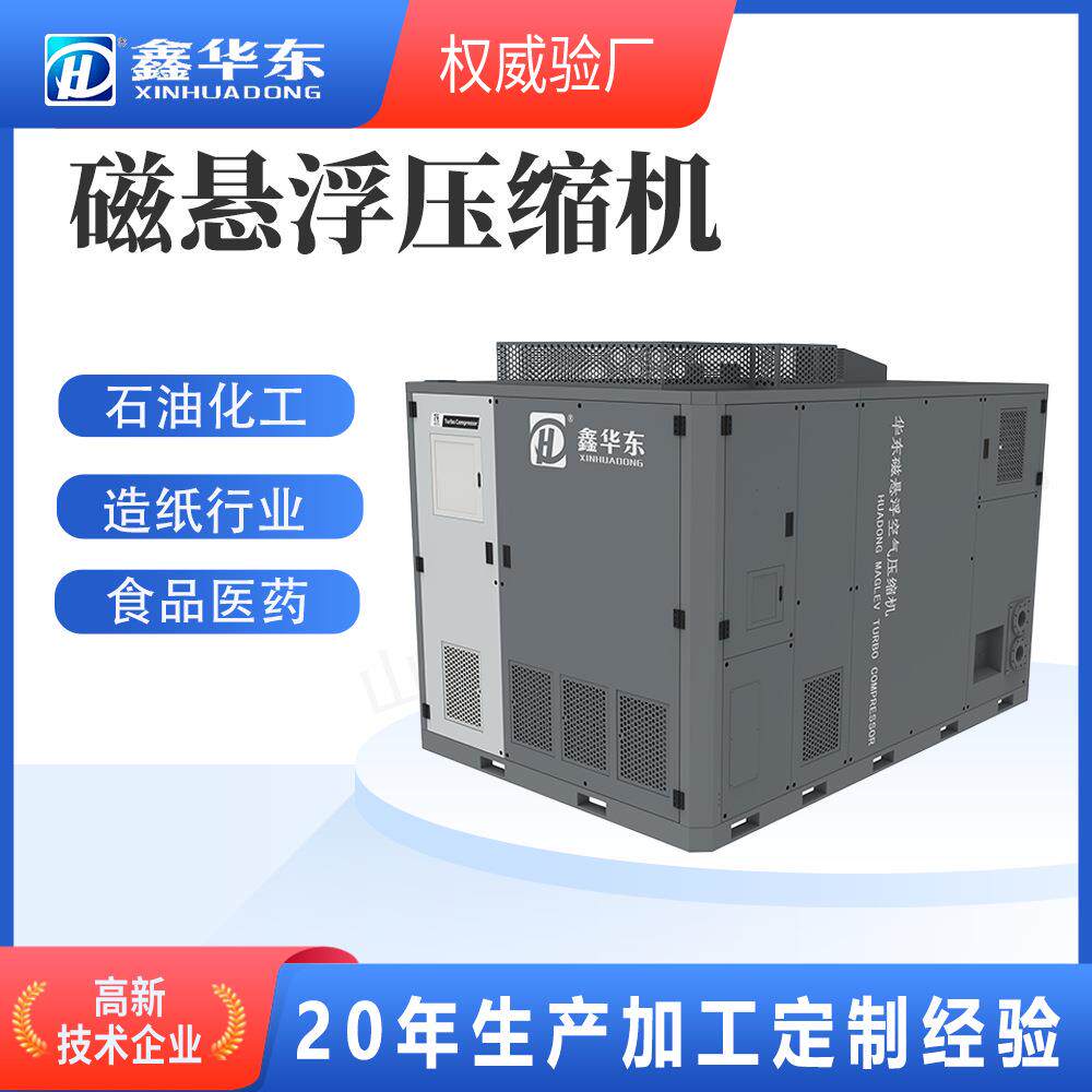 磁悬浮空气压缩机节能型空压机低噪音无油清洁高效磁悬浮压缩风机