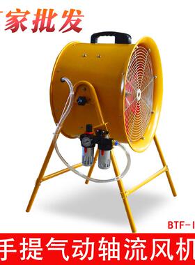 防爆气动轴流风机BTF-300/500/400/600带支架BSTQ-12/16/20/24寸