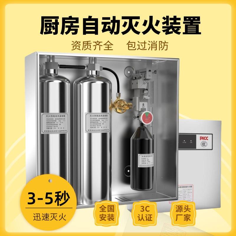 商用厨房自动灭火装置商场灶台烟罩喷淋系统不锈钢设备3C消防验收