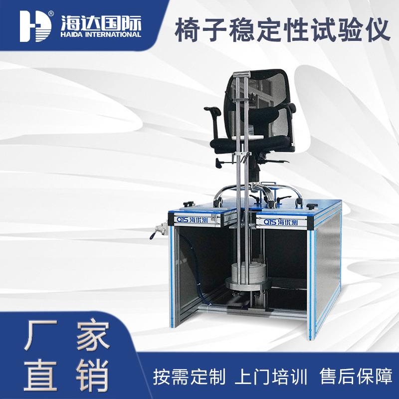 椅子稳定性试验机HD-F778椅子家具的稳定性测试机