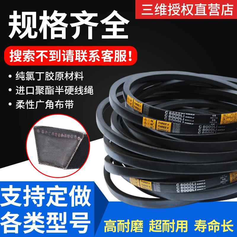 三维三角带C型C1016C1092C1143C1294C1626C2159C2362传动齿轮皮带