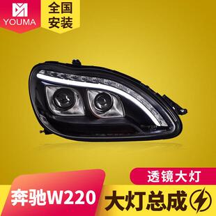 LED日行灯流水转向灯 改装 专用于奔驰S级W220大灯总成98 05款