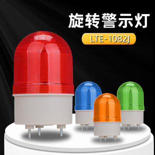 旋轉(zhuǎn)警示燈LTE 220V 24V 1082J圓形LED高亮轉(zhuǎn)閃聲光報警器12