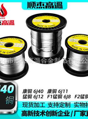 康铜扁丝6J40绝缘新康铜扁丝6J11锰铜扁丝