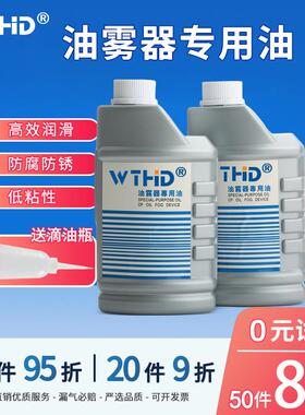 WTHD油雾器专用油气动气缸电磁阀油透平1号油 一号ISO VG32润滑油