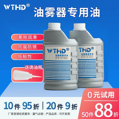 WTHD油雾器专用油气动气缸电磁阀油透平1号油 一号ISO VG32润滑油