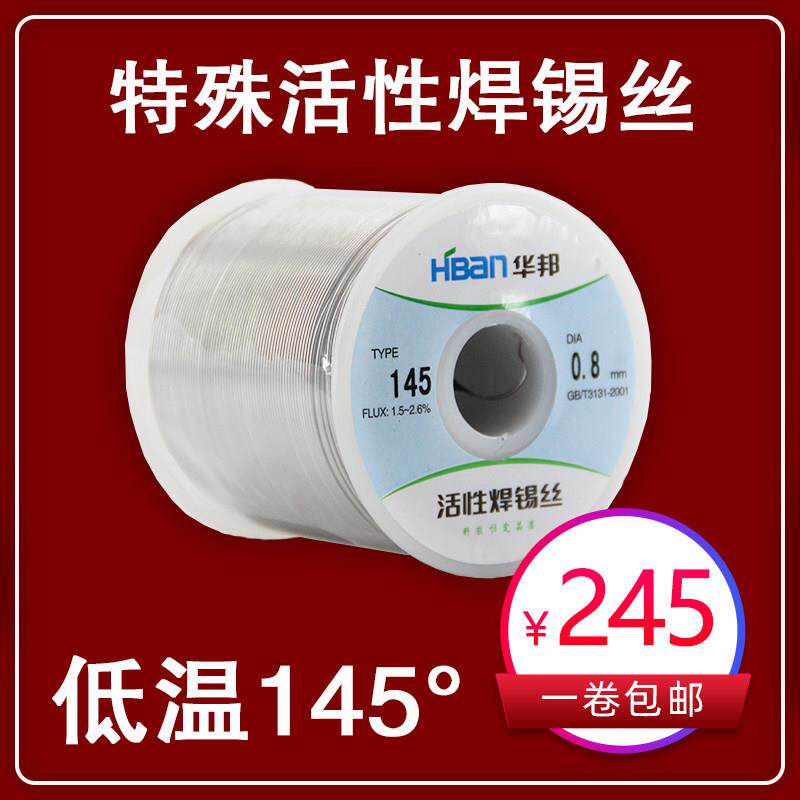 华邦超低熔点145℃低温焊锡丝高光亮特殊焊丝纯锡1000g/卷包邮