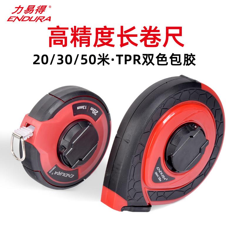 力易得长卷尺加厚软尺工程厂房仓库测量尺子20/30/50米量地钢卷尺