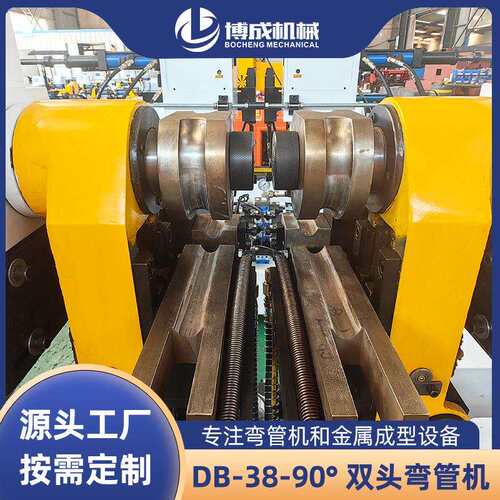 DB-38-90° 双头弯管机圆管液压双头折弯机方管全自动双头弯管机