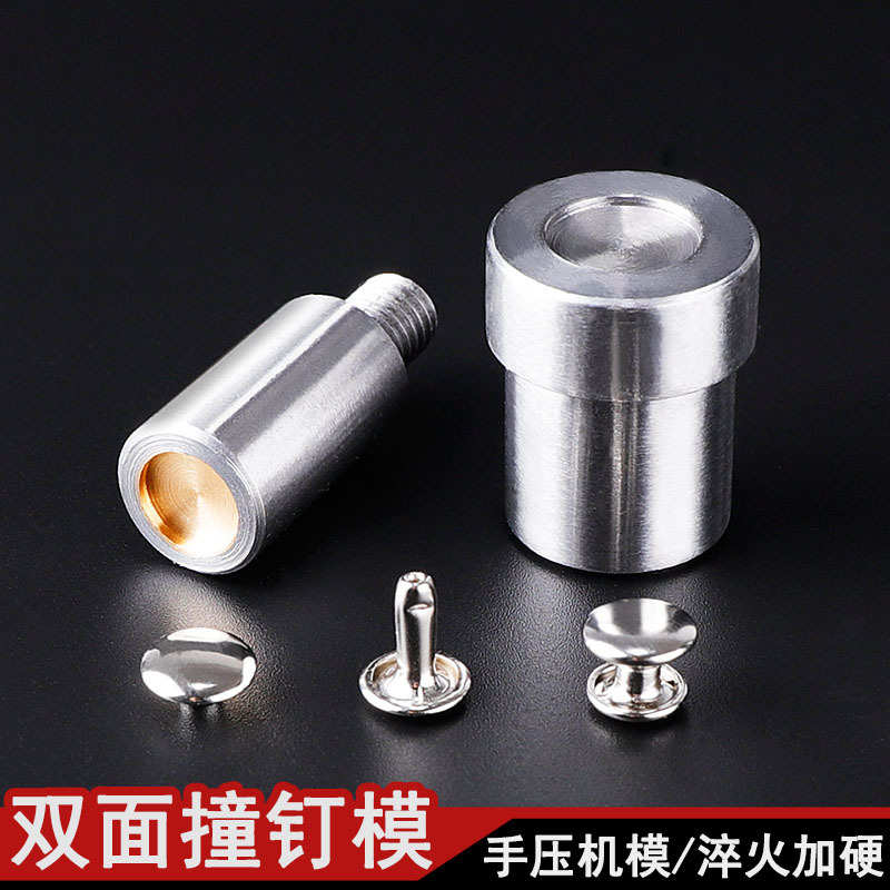 手压机双面钉铆钉模具带磁性金属纽扣子平面钉打扣机安装工具