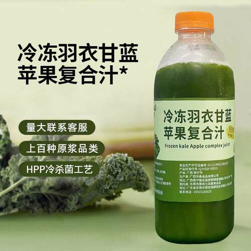 新疆包邮冷冻羽衣甘蓝苹果覆合汁羽衣甘蓝汁鲜榨果蔬汁原浆NFC鲜