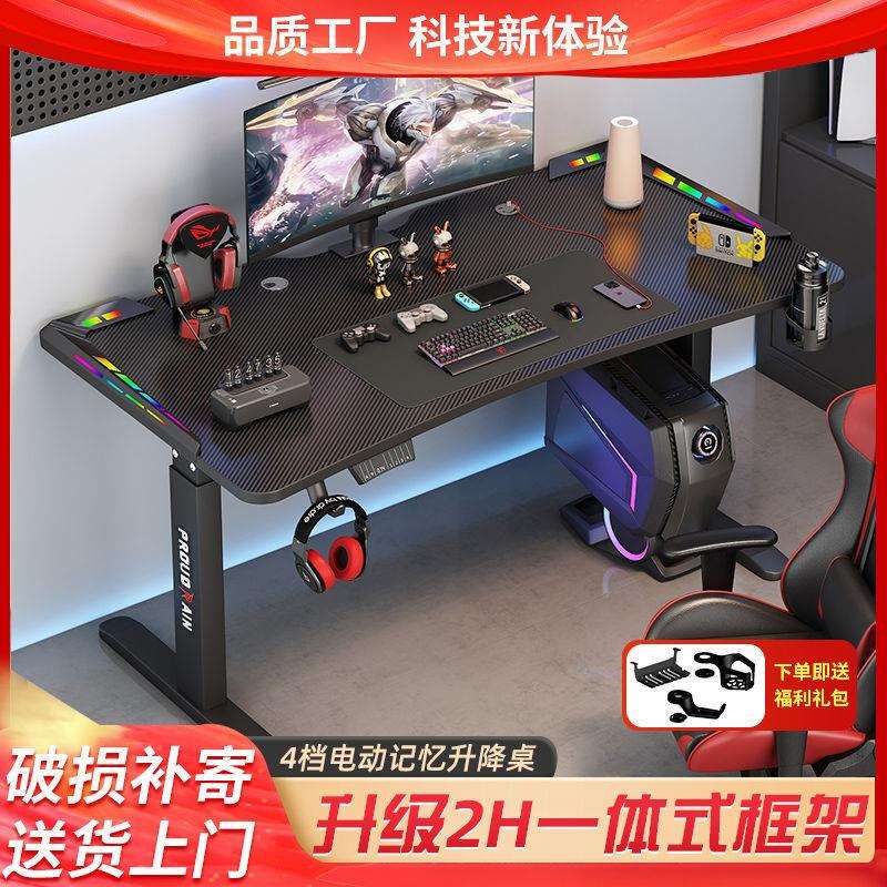电动升降智能电竞桌台式电脑桌家用卧室办公桌书桌工作台学习桌子
