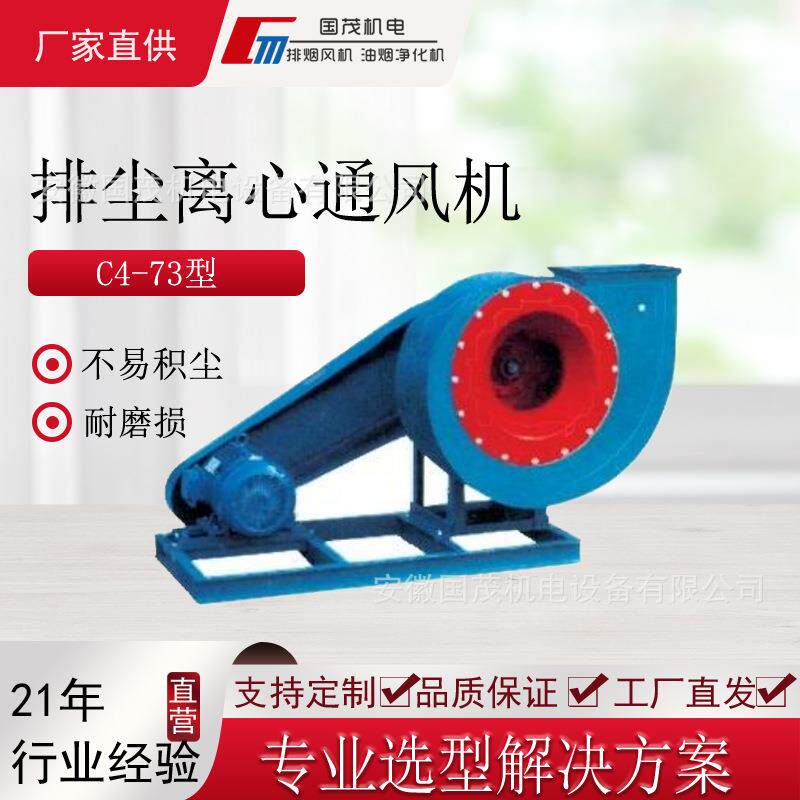C4-73型排尘离心通风机通风换气工业用风机左旋右旋管道抽风机