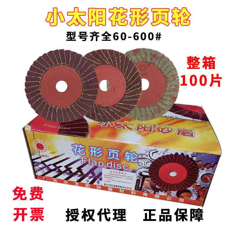 包邮小太阳砂磨花形页轮花叶片角磨机打磨片抛光片金属打磨百叶片