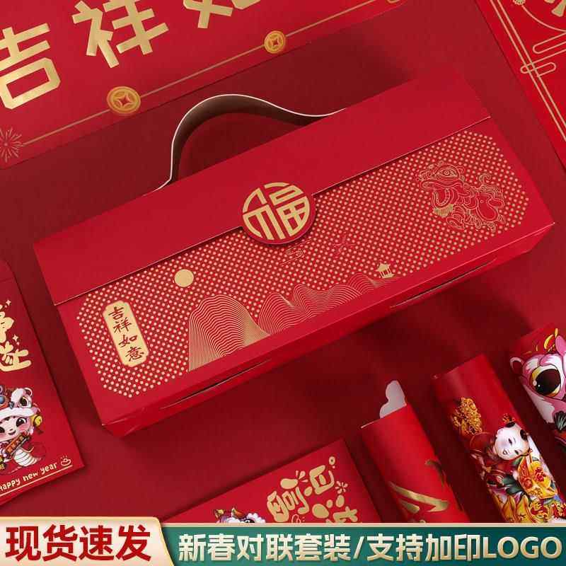 2026新春高档广告对联礼盒套装定制做春联福字大礼包公司加印LOGO