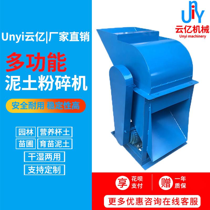 育苗泥土粉碎机粉土机大中型碎土机可移动式商用粉煤机碎土机