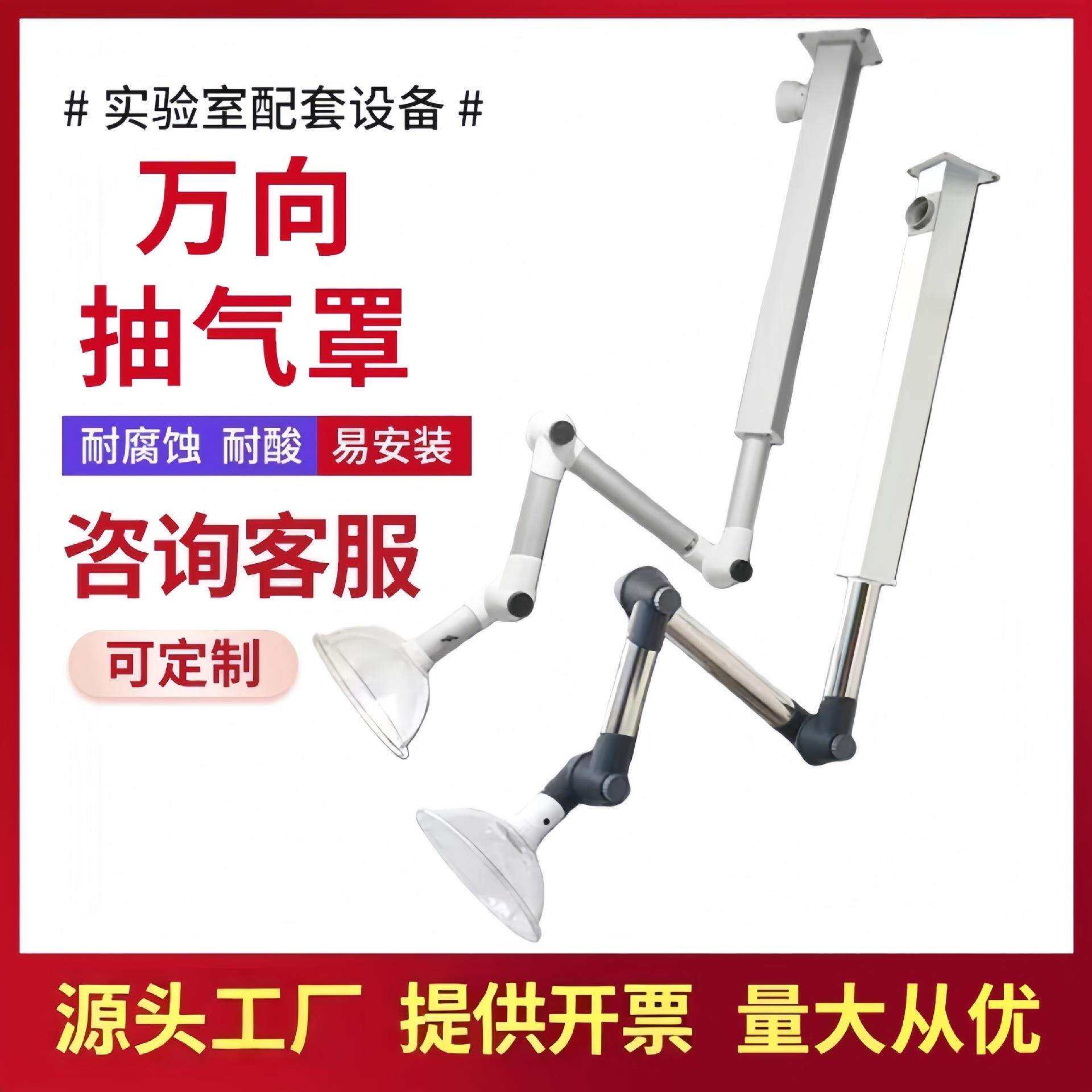 pp万向吸气罩 实验室万向三节排风罩 化验室鼻式万向抽气罩
