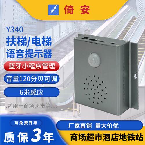 语音提示器工地上下扶梯安全智能红外人体感应进门迎宾提醒播报器