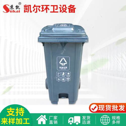 苏凯脚踏垃圾桶大号脚踏式100/120/240L脚踩垃圾桶厂家