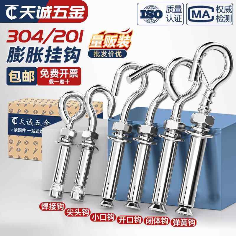 304/201不锈钢膨胀螺丝挂钩万能吊钩吊环拉爆膨胀螺栓M6M8M10M12,五金/工具,膨胀螺丝,淘宝优惠券,粉丝福利购,淘宝优惠卷