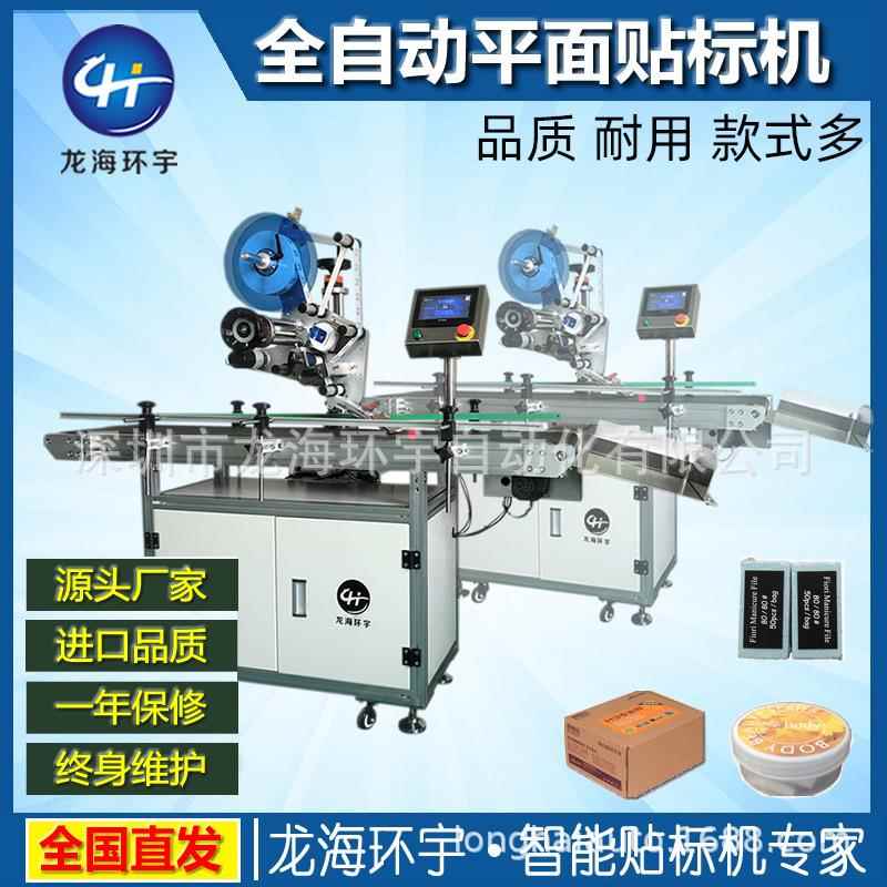 全自动平面贴标机 一次性餐具电池盖板条码二维码硬盘盒贴标签机