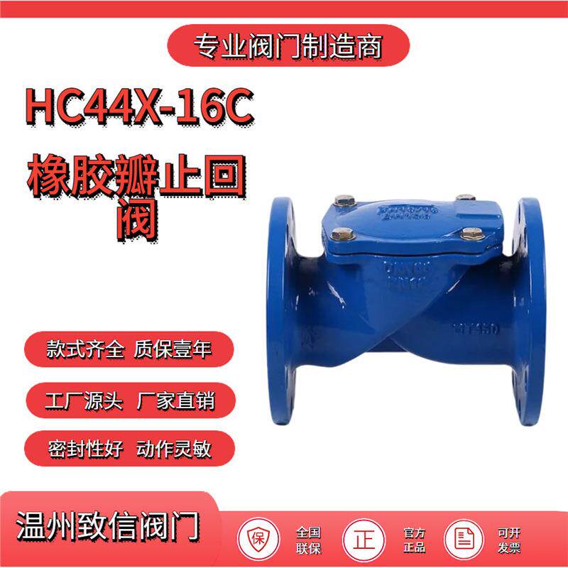 厂家直销H44X-16Q橡胶瓣止回阀旋启式止回阀污水逆止单向阀