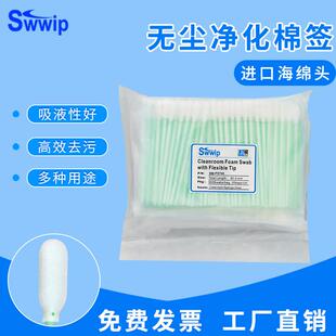 Swwip棉签SW 包 FS746圆头海绵单头棒无尘净化擦拭棒500支