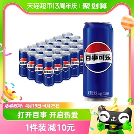 百事可乐原味汽水碳酸饮料细长罐330ml*24罐整箱（包装随机）