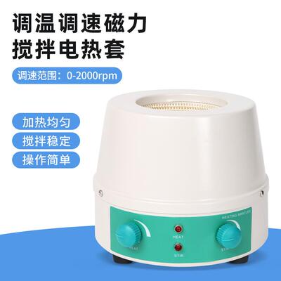 电子调温磁力搅拌电热套 实验室仪器无极可调通用加热设备出口