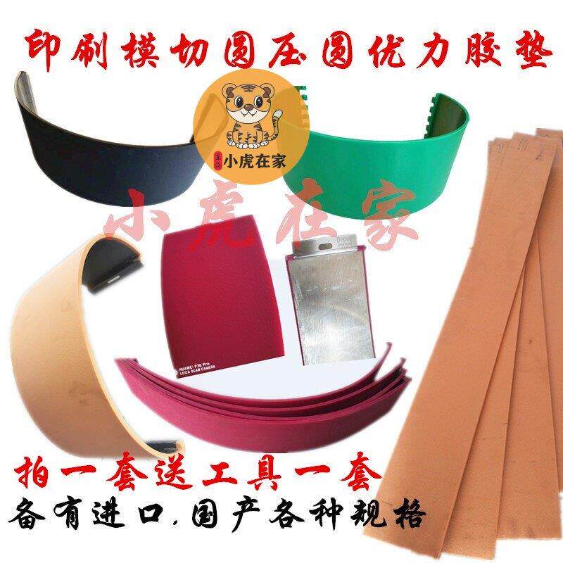 纸箱机械配件圆压圆模切机印刷机进口四联模切机优力塑胶垫