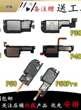 适用华为P20 P30 P40 P50 Pro 喇叭总成外放扬声器手机振铃听筒
