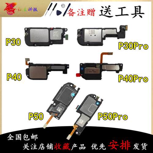 适用华为P20 P30 P40 P50 Pro 喇叭总成外放扬声器手机振铃听筒