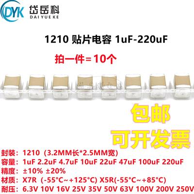 1210贴片电容 1u2.2u4.7u10uF22uF47uF100uF 16V25V35V50V63V100V