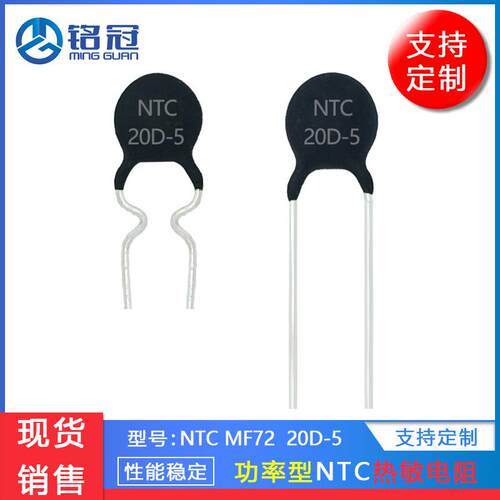 现货销售热敏电阻MF72NTC20D-520RMF72功率型负温度系