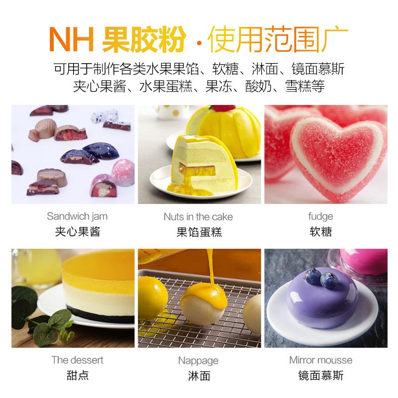 法国进口Louis Francois苹果果胶NH果胶PECTINE NH苹果胶烘焙淋面