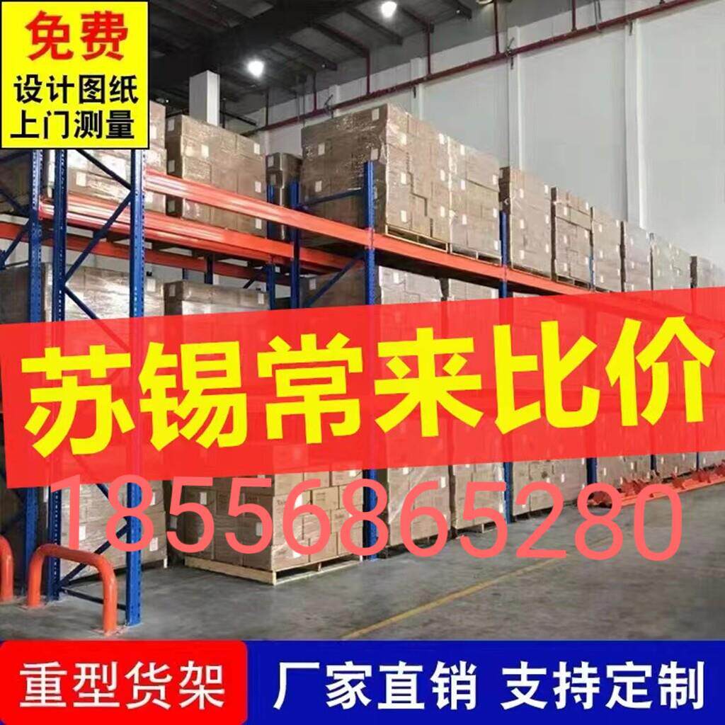 无锡可正常发货库仓库重型仓储货架工厂车间厂房放托盘式载重架子