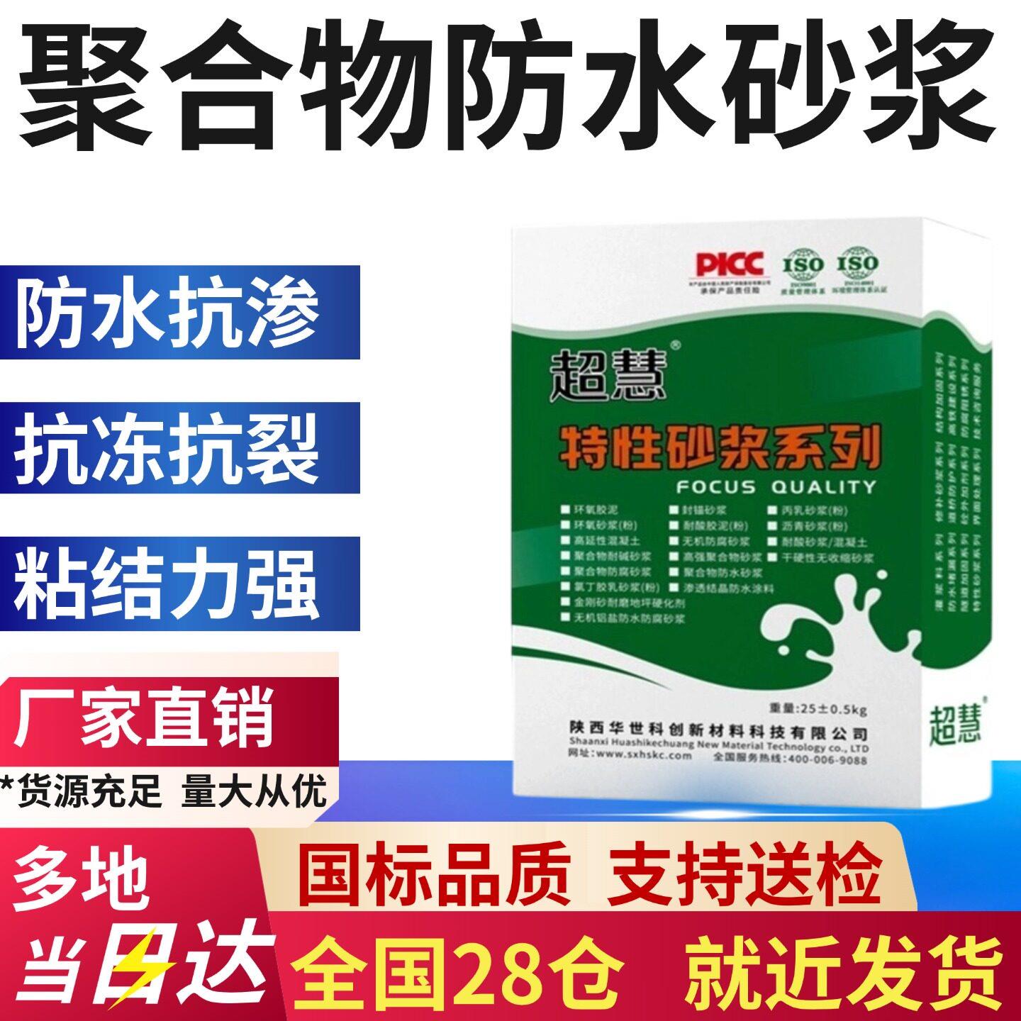 聚合物防水砂浆聚合物水泥防水砂浆内外墙水池防水抗裂抗渗砂浆