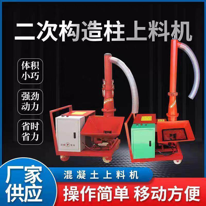 小型二次构造柱上料机混凝土输送泵大颗粒浇筑地泵细石螺旋小地泵
