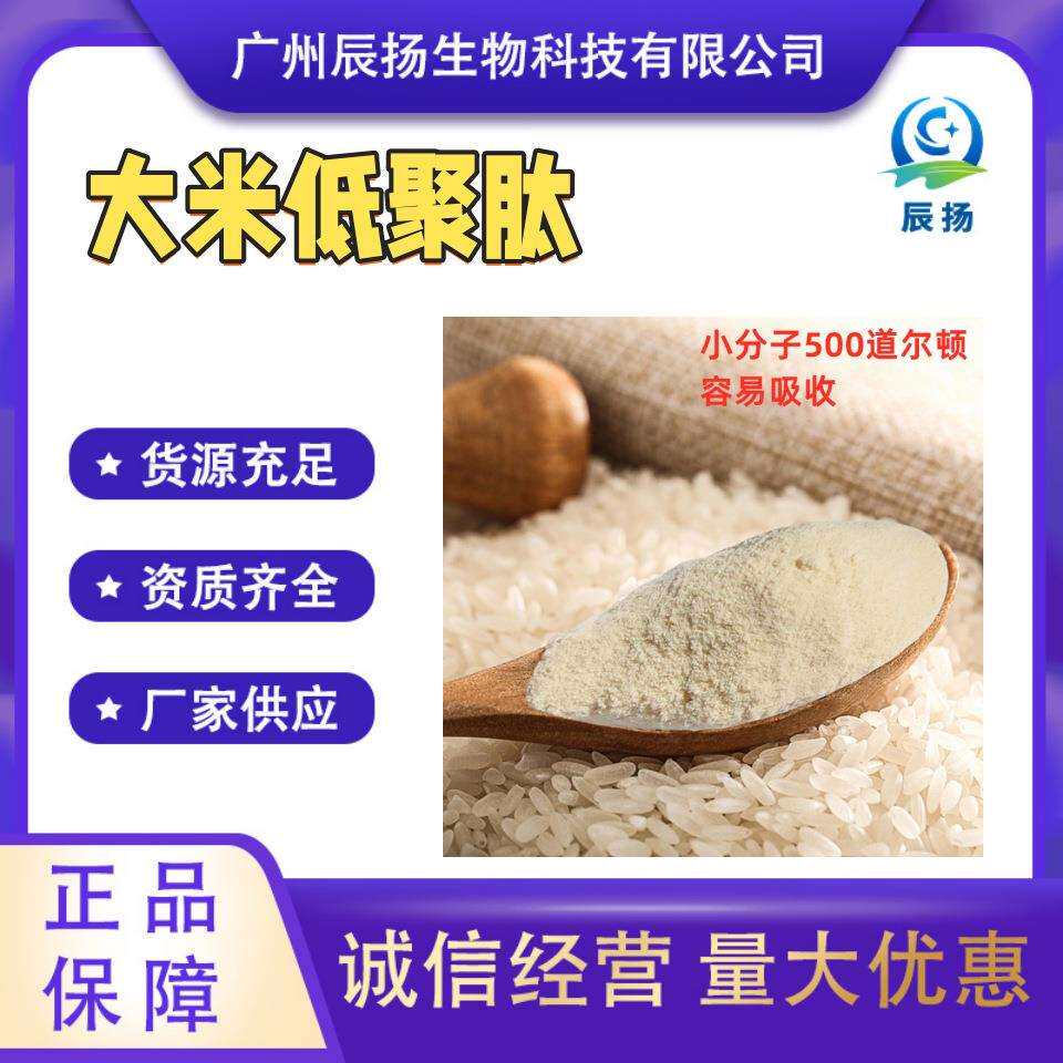大米肽小分子肽大米肽粉水解小分子蛋白肽大米低聚肽