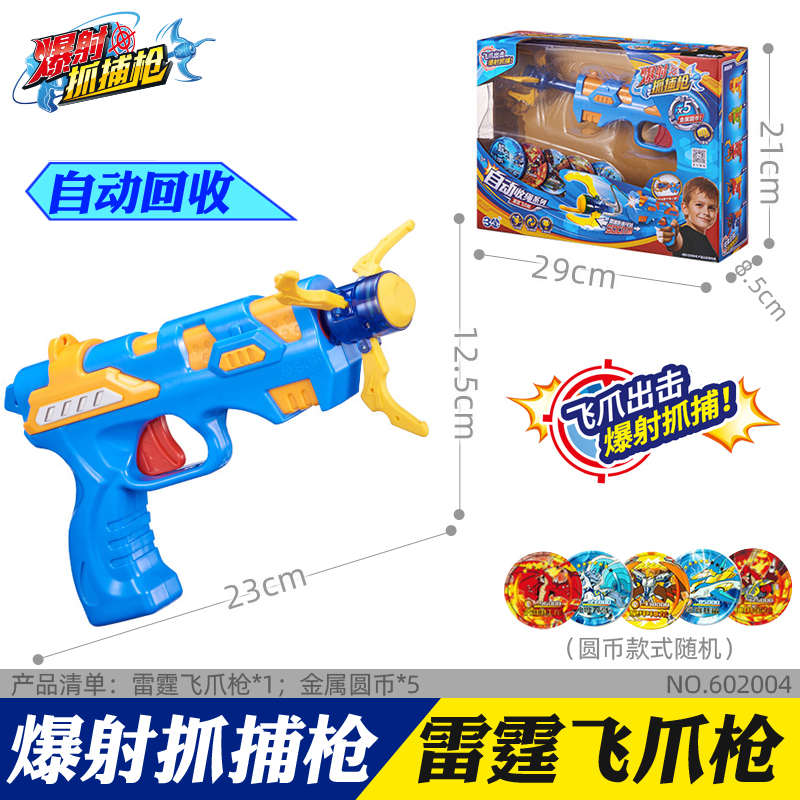 优选三宝爆射抓捕枪玩具抓钩飞爪抢儿童爆裂爪子爆兽报社勾钩爪器