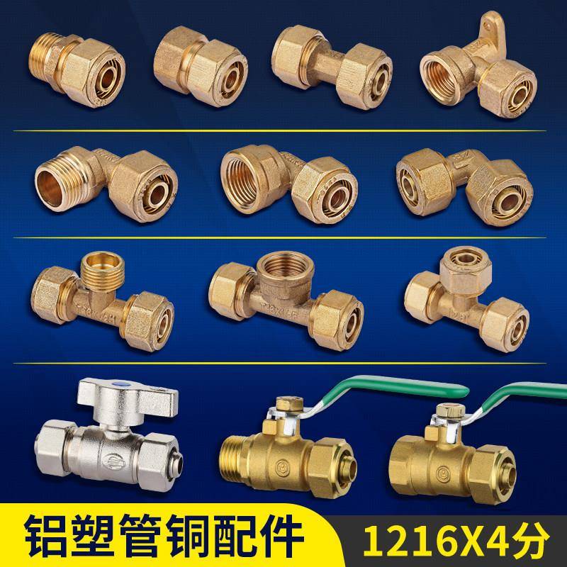 加厚型1216管件 太阳能热水器铝塑管配件 4分铜接头配件 等径弯头