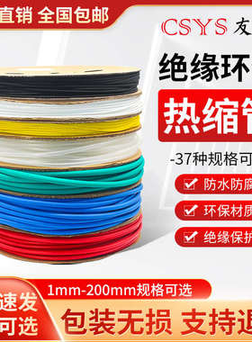 kt热缩管 绝缘套管收缩套管黑色 1/2/3/4/5/6/10～180 红绿黄蓝黑