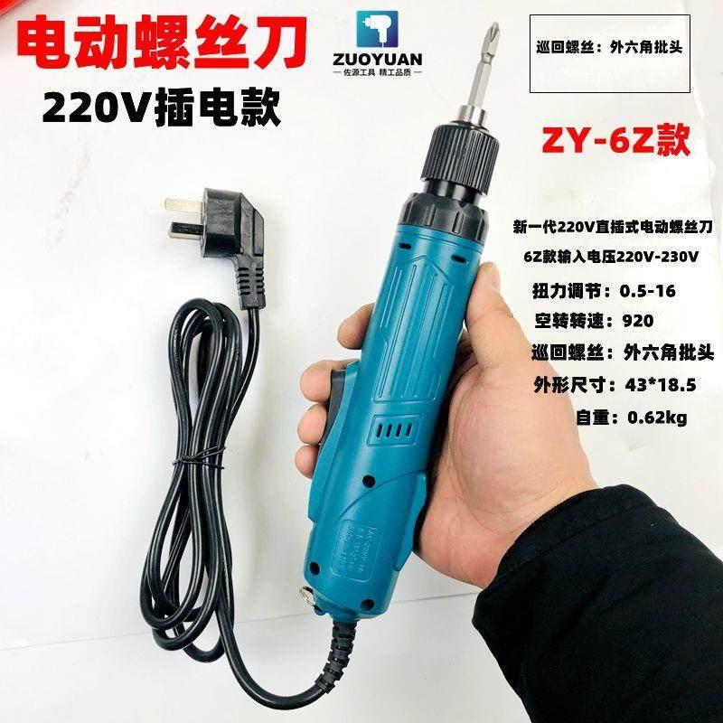 佐源220V插电式802电批直柄电起子电动螺丝刀套装电改锥小型家用