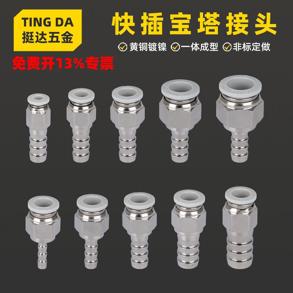 一体式矽胶软管宝塔转快插PU气动气管转接头水管皮管快接直通转换