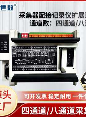 SA-JLY-CJQ08A 四通道八通道采集器配接记录仪扩展通道RS232/485